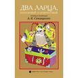 russische bücher: Секацкий А. - Два ларца, бирюзовый и нефритовый