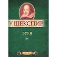 russische bücher: Шекспир У. - Буря