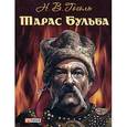 russische bücher: Гоголь Н. - Тарас Бульба