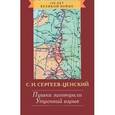 russische bücher: Сергеев-Ценский - Пушки заговорили. Утренний взрыв