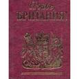 russische bücher:  - Правь, Британия!
