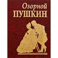 russische bücher:  - Озорной Пушкин