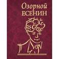 russische bücher:  - Озорной Есенин