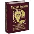 russische bücher: Булгаков М. - Записки юного врача