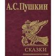 russische bücher: Пушкин А. - Сказки. Пушкин