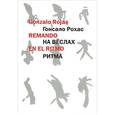 russische bücher: Рохас Г. - На веслах ритма / Remando en el ritmo