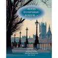 russische bücher:  - Когда воображаю Лондон... Антология стихотворений