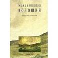 russische bücher: Волошин М. - Собрание сочинений в 10-ти томах
