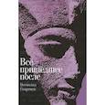 russische bücher: Георгиев В. - Все пришедшее после