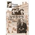 russische bücher: Ивнев Р. - Дневник 1906-1980