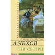 russische bücher: Чехов А. - Три сестры
