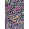 russische bücher: Барабаш Н. - Из хруста красного граната