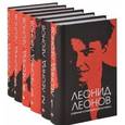 russische bücher: Леонов Л. - Собрание сочинений в 6-ти томах. ( комплект)