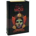 russische bücher: Земцов И. - Лица и маски. О времени и о себе. В 2-х книгах