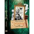 russische bücher: Малыгин А. - Зеркало, или Снова Воланд