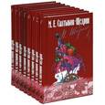 russische bücher: Салтыков-Щедрин - М. Е. Салтыков-Щедрин. Собрание сочинений в 8 томах (комплект)