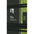 russische bücher: Бунин И. - Темные аллеи. Стихи и проза