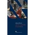 russische bücher: Мэмет Д. - Дети царей и цариц