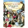 russische bücher: Цемах М. - Бывает и хуже. Еврейская народная сказка