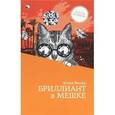 russische bücher: Винер Ю. - Бриллиант в мешке