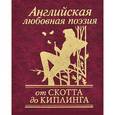 russische bücher:  - Английская любовная поэзия. От Скотта до Киплинга