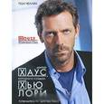 russische bücher: Челлен П. - Доктор Хаус, которого создал Хью Лори