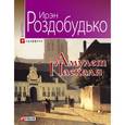 russische bücher: Роздобудько И. - Амулет Паскаля