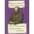russische bücher: Достоевский Ф. - Преступление и наказание