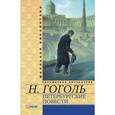 russische bücher: Гоголь Н. - Петербургские повести
