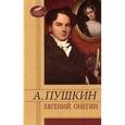 russische bücher: Пушкин А.С. - Евгений Онегин