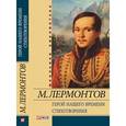 russische bücher: Лермонтов М. - Герой нашего времени. Стихотворения