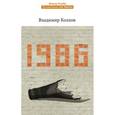 russische bücher: Козлов В. - 1986
