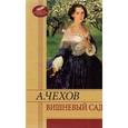 russische bücher: Чехов А.П. - Вишневый сад