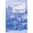 russische bücher: Гейне Г. - Поэмы (на русском и немецком языках)