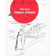 russische bücher: Каэдэ Ю. - Поведал странник