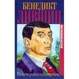 russische bücher: Лившиц Б. - Полутороглазый стрелец