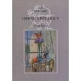 russische bücher: Векслер А. - Певческий мост. Избранное