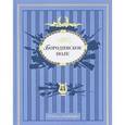 russische bücher: Гулина А. - Бородинское поле