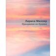 russische bücher: Миллер Л. - Праздники по будням