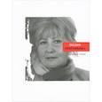 russische bücher: Григорьева Л. - Вечная тема. Избранные стихотворения и поэмы