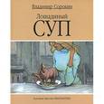 russische bücher: Сорокин В. - Лошадиный суп