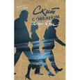 russische bücher: Голубев В. - Скит с океаном внутри