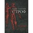 russische bücher: Строф К. - Агаргорд