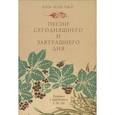 russische bücher: Ким Нам Чжо - Песни сегодняшнего и завтрашнего дня