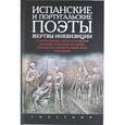 russische bücher: Парнах В. - Испанские и португальские поэты,жертвы инквизиции
