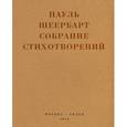 russische bücher: Шеербарт П. - Собрание стихотворений