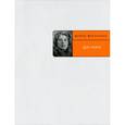 russische bücher: Чуковская Л. - Дом поэта