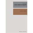 russische bücher: Солженицын А. - Собрание сочинений в 30 томах. Том 2. В круге первом