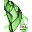 russische bücher: Таск С. - Женские праздники
