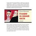 russische bücher: Кучкина О. - В башне из лобной кости